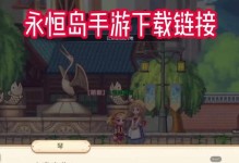 《永恒手游》师徒攻略（轻松拜师，夺取修炼奇巧！）