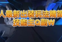狼人出装教程攻略（掌握狼人出装的关键点，赢取比赛胜利）