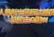 狼人出装教程攻略（掌握狼人出装的关键点，赢取比赛胜利）
