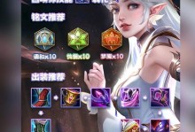 《王者荣耀全英雄铭文和出装攻略大全》（系统化分析英雄铭文与出装，助你在王者荣耀游戏中更上一层楼！）