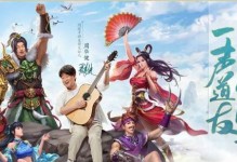 蜀山降魔传2手游攻略（解密蜀山世界，掌握独门战术，成就无敌侠士）