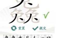 《汉字找茬王》18个字通关攻略详解（挑战成龙，你准备好了吗？）