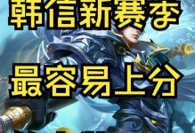 《韩信专业出装攻略》（精通韩信出装，打造无敌战神！）