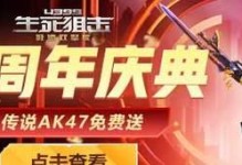 《生死狙击手游攻略礼包大揭秘》（助你稳居游戏榜首，攻略绝技应有尽有）