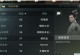 《楚留香手游寻找任务攻略》（寻找任务攻略详解，轻松完成各种任务）