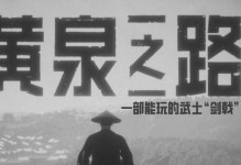 黄泉之路技能技巧攻略（一键连招、英雄技能、合理运用——打造无敌之路）