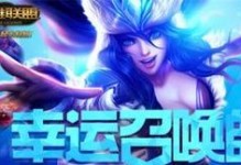 探秘《LOL》2019年12月神秘商店（限时折扣与惊喜奖励，尽在12月神秘商店）