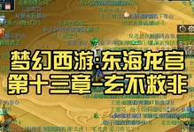 梦幻+龙宫技能加点攻略（打造最强角色的加点秘籍，绝对不能错过的技能加点策略！）