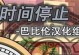 古剑一技能法术攻略（剑仙之道，技法全解析）