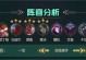 《LOL》游戏云顶之弈盾法克制阵容（云顶之弈盾法阵容的构成及应对策略）