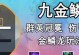 金鳞龙双人模式出装攻略（掌握关键技巧，打造无敌组合）