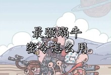 《最强蜗牛考古学者宝藏图》（探索未知的世界，发掘珍贵的财宝！）