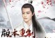 花千骨手游攻略（一起来解锁花千骨手游的隐藏技能吧！）