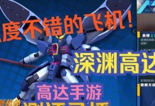 手游高达突击攻略（掌握战术技巧，征服银河战场！）