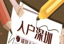 深圳入户技能证书加分攻略（深圳户籍申请者如何通过技能证书增加加分？）