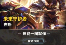 掌握《手游杰斯》技能机制的攻略（解析杰斯技能特点，提升游戏实力）