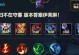 《大乱斗英雄另类出装攻略》（突破常规，引领新风潮）