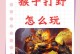 猴子英雄出装攻略——玩转独特技能（探索猴子英雄的出装方案，成为无敌战神）