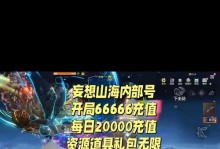 《妄想山海》捕捉神兽攻略（如何捕捉最稀有的坐骑？）