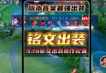男刀完美刺客铭文出装攻略（掌握关键铭文与装备，成为绝世刺客）