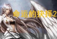 《命运抉择剑魂技能流攻略》（打造最强剑魂，解析技能流选项）