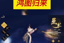 《鸿图归来手游攻略大全》（掌握绝技，征战天下，成就无敌霸业）