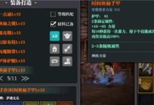 《魔渊之刃套装技能选择攻略》（探索最强技能组合，打造无敌战士！）