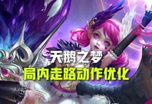 天鹅之梦旧版技能搭配攻略（探索经典技能组合，开启无敌战斗之路）