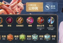 公孙离职业出装铭文攻略（打造无敌公孙离，装备和铭文全解析）