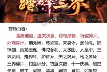 《以踏碎三界出装攻略》（三界玩家必读，绝对颠覆你对游戏的认知！）