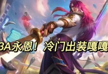 新刀塔传奇泰坦出装攻略（打造无敌泰坦，装备策略大揭秘）