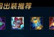 联盟乌鸦中路出装顺序攻略（全方位解析乌鸦中单如何选择最佳出装）
