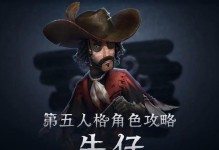 第五人格求生者技能攻略（掌握技能，成为顶尖求生者！）