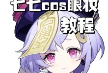 原神七七技能培养攻略（掌握七七技能升级要点，提升实力一箭射穿九宵）