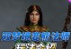 《暗黑2法师电技能攻略》（解锁法师电技能的必备指南）
