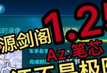 《桃园剑阁手游攻略大全》（详解游戏玩法、技巧和装备选择，助你成为顶级玩家！）