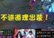 沙皇新版技巧出装攻略（掌握最新的沙皇出装方法，成为无敌的王者！）