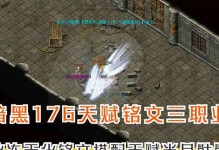 《传奇铭文出装最新攻略，带你玩转游戏世界》（掌握最强英雄搭配，铸就传奇战绩）