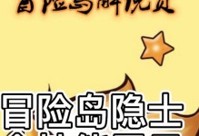 掌握隐士技能攻略，成为顶尖玩家（解锁隐士技能，战胜所有敌人）