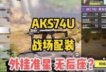 《以枪战准星手游攻略》（揭秘枪战准星手游的高级技巧和策略）