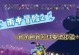 《雨中冒险2》盗贼出装攻略（充分利用技能和装备，成为最致命的暗夜之子）