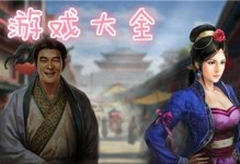 《全面攻略官人我要手游，让你成为游戏高手》（最全面、最实用的攻略，助你迅速提升战力）