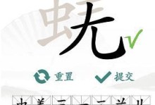 《离谱汉字猜谜游戏攻略》（用智慧和耐心找出25个黄金万两汉字，挑战你的语言能力！）