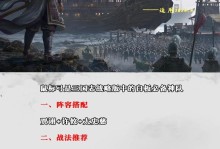 三国志战略版技能天梯攻略（提升实力，稳坐天梯榜首，巩固你的统治地位！）