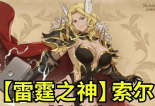 雷神攻略（掌握雷神的技能特点，打造强力战术组合）