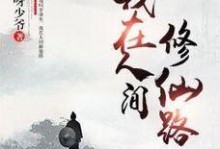 《修仙神将技能加点攻略》（打造无敌战神，技能加点绝不手软！）
