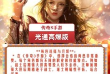 传奇3手游练功房攻略（挑战极限，打造最强角色，绝不落后于对手！）