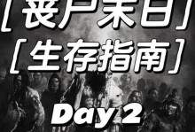《丧尸末日手游攻略大揭秘》（成为幸存者，击退丧尸入侵的秘诀！）