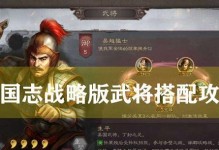 《极无双2》开荒武将阵容攻略（打造最强大的开局阵容，让你轻松开局）