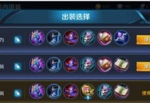 王者荣耀意识和出装攻略（无往不利的出装策略带你征战王者荣耀）